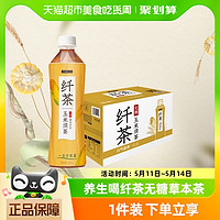 88VIP：元气森林 出品纤茶玉米须茶无糖0脂饮料500mL×15瓶整箱草本植物茶