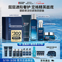 BIOTHERM 碧欧泉 男士蓝钻护肤品套装(洗面奶+精华水+精华+面霜)淡纹紧致520礼物