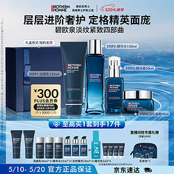 BIOTHERM 碧歐泉 男士藍鉆護膚品套裝(洗面奶+精華水+精華+面霜)淡紋緊致520禮物