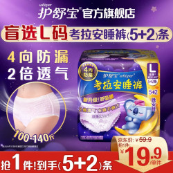 护舒宝 超长夜用 女士安心裤  L 7条