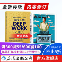 深度工作  如何有效使用每一点脑力 职场成功励志书籍 后浪