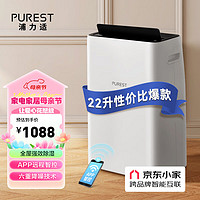 PUREST 浦力适 除湿机/抽湿机 22升/天衣物干燥吸湿器 家用抽湿器 京东小家智联 多重降噪 干衣机