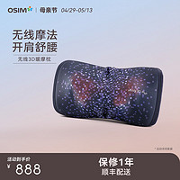 OSIM 傲胜 uCozy 3D  家用小型按摩枕2222