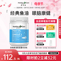 HealthyCare 澳世康 澳洲深海鱼油软胶囊欧米伽3无腥鱼肝油中老年*400粒