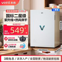 VATTI 华帝 消毒柜家用小型台式立式紫外线厨房碗筷餐具二星级不锈钢碗柜