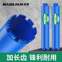 BaoLian 保联 水钻钻头金刚石打孔神器