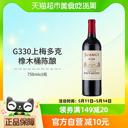 Suamgy 圣芝 G330上梅多克红酒法国原瓶进口波尔多干红葡萄酒750ml
