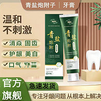 BFE青盐炮附子刷牙粉 北京同仁堂原材牙膏倪海厦青盐炮 三支(买六只囎同仁堂牙粉一盒)