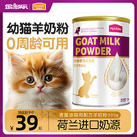 Myfoodie 麦富迪 猫咪羊奶粉猫咪专用宠物营养配方奶猫孕猫成猫幼猫喝的羊奶