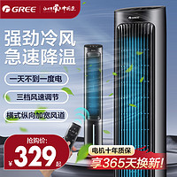 GREE 格力 空调扇家用制冷风扇单冷型水冷风机冷气扇卧室制冷移动小空调