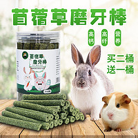 SQUIRREL DOCTOR 松鼠博士 苜蓿草棒棍兔子磨牙棒兔兔零食龙猫豚鼠荷兰猪营养磨牙棒专用用品