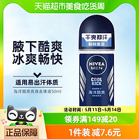 88VIP：NIVEA 妮维雅 男士海洋香酷爽腋下走珠防汗止汗露淡香持久滚珠去汗味50ml