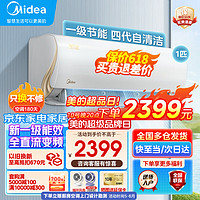 Midea 美的 空调挂机 1匹1.5匹p 新一级能效节能变频冷暖卧室家用手机控制一键省电防直吹自清洁壁挂式空调  现货速发