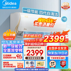 Midea 美的 空调挂机 1匹1.5匹p 新一级能效节能变频冷暖卧室家用手机控制一键省电防直吹自清洁壁挂式空调  现货速发