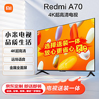 Xiaomi 小米 电视 Redmi 智能电视 A70 70英寸金属全面屏 平板电视L70RA-RA