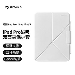 PITAKA 苹果iPad Pro保护套2022/21/20/18款磁吸轻薄智能双面夹皮套支架横竖可用