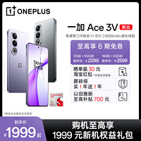 OPPO 一加 Ace 3V 游戏智能骁龙5g手机oppo店1加AI手机