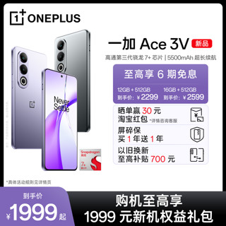 【至高享6期分期免息】OPPO一加 Ace 3V 游戏智能骁龙5g手机oppo店1加AI手机