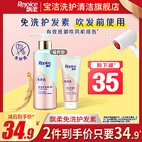 Rejoice 飘柔 免洗护发素非发膜滋养改善毛躁干枯柔顺润发乳180g+50g任选