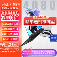 ThundeRobot/雷神 独显轻薄全能 笔记本电脑 无机械硬盘 2560*1600 intel i9 RTX4080 橙色 240Hz 512GB 16GB