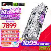 七彩虹（Colorful） iGame RTX 4070TiS 16G DDR6X 白色火神 OC 电竞台式游戏显卡 4070 Ti SUPER 龙版 白 16G