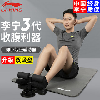 LI-NING 李宁 仰卧起坐辅助器健身器材家用吸盘式练腹肌运动中考固定脚神器