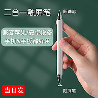 倍魔 电容笔高精度触屏笔绘画剪映二合一点触笔平板通用触控手写触控笔