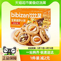 88VIP：bi bi zan 比比赞 坚果披萨小饼干混合味200g巴旦木夹心解馋零食休闲食品小吃