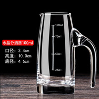 MIDOC水晶玻璃白酒分酒器酒壶家用小号扎壶洋酒红酒醒酒器饭店用 100ml直身款