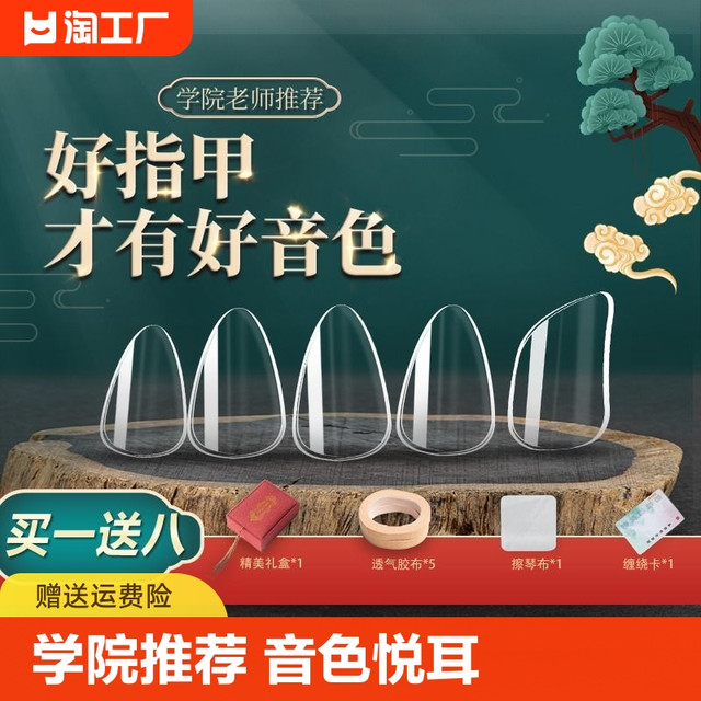 OSEND 奥圣达 儿童琵琶指甲专业考级演奏成人透明尼龙赛璐璐琵琶指甲专用送胶布