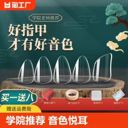 OSEND 奥圣达 儿童琵琶指甲专业考级演奏成人透明尼龙赛璐璐琵琶指甲专用送胶布
