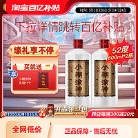 小糊涂仙 小糊涂神佳酿52度600ml*2浓香白酒小糊涂仙公司品牌