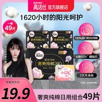 kotex/高洁丝 透气 卫生巾  280片+420片