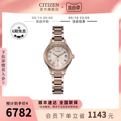 CITIZEN 西铁城 日本官方正品xC系列舒博钛镀樱花粉色轻奢电波手表女EC1164