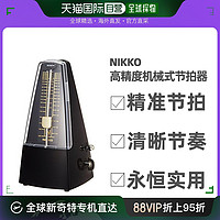NIKKO 直邮日本NIKKO日工尼康高精进口机械节拍器钢琴古筝小提琴节奏器