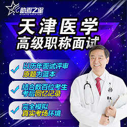 正副高外科护理面试历年真题2024天津市医学高级职称评审答辩题库