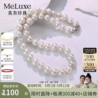 meluxe 美奈 爱迪生香水瓶淡水珍珠项链女S925银串珠项链 母亲节礼物实用 9-11mm 50cm