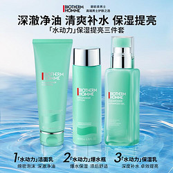 BIOTHERM 碧歐泉 男士護膚3件套裝水動力洗面奶爽膚水保濕乳