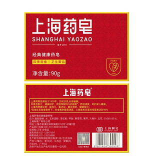 上海药皂香皂经典香皂后背清洁洗手皂沐浴家庭装男女通用洗澡皂 药皂 90g 1块 +硫磺+芦荟+香皂