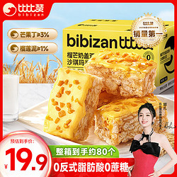 bi bi zan 比比赞 BIBIZAN）榴芒奶盖双拼沙琪玛1000g 传统小吃饼干蛋糕点心休闲零食品下午茶