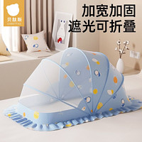 贝肽斯 宝宝床蚊帐罩秒安装遮光防蚊婴儿专用全罩式可折叠防蚊虫罩