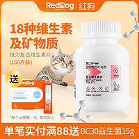 百亿补贴：RedDog 红狗 维力复合维生素片猫咪维生素维B掉毛猫藓皮肤病猫多维