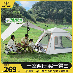 爱拓 户外露营帐篷天幕一体折叠便携式防雨防晒野餐野营装备全套