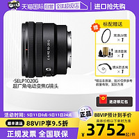 SONY 索尼 E PZ 10-20mmF4 G超广角电动变焦镜头SELP1020G