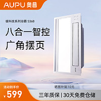 AUPU 奥普 风暖浴霸S368强弱档可调浴霸嵌入式暖风快速取暖浴室
