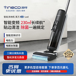 Tineco 添可 洗地机2.0LED家用无线除菌清洁智能电动拖把吸拖一体机