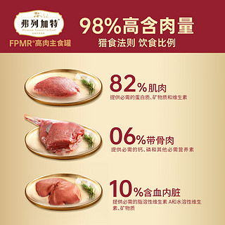 弗列加特 98%高肉含量 FPMR生骨肉全价主食猫罐头 成猫幼猫通用主食罐湿粮 混合口味装 95g*30罐