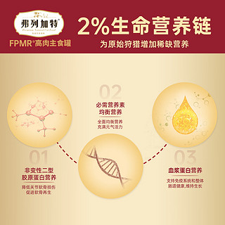 弗列加特 98%高肉含量 FPMR生骨肉全价主食猫罐头 成猫幼猫通用主食罐湿粮 混合口味装 95g*30罐