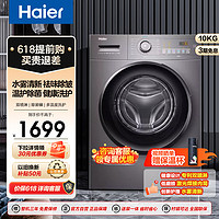Haier 海尔 滚筒洗衣机全自动 10公斤 超薄 水雾清新 双喷淋防残留 MATE28S [MATE2S升级款]