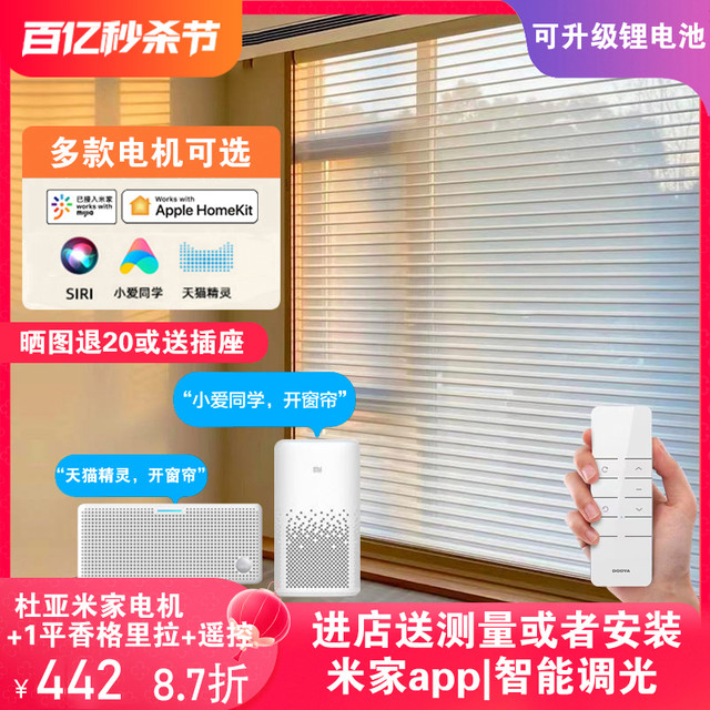 雅控 杜亚电动香格里拉帘小米米家app智能调光语音升降遮光百叶窗帘